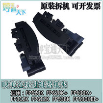Yingmei FP620K 620K 630K 312K 612K 538K 530KIII paper feeder paper clip