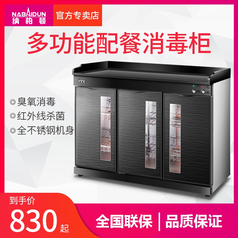 Naberton commercial disinfection cabinet, tea cabinet, ozone infrared medium temperature stainless steel disinfection cupboard, with food cabinet