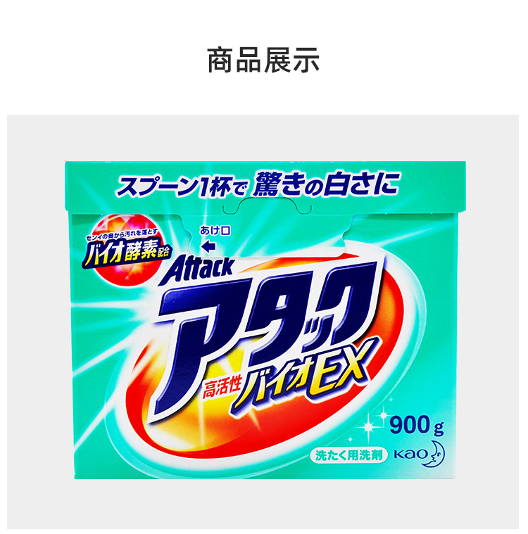 Japan Original Flower King Natural Enzyme Washing Powder Fast Penetration of Protective Instant Powerful Decontamination free of rubbing 900g