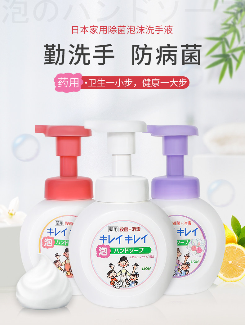 Japan imported lion king KIREI children pregnant women all plant weak acid sterilization foam hand sanitizer 250ml