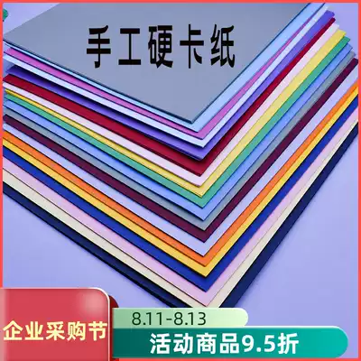 250g8 open double-sided color hard cardboard art classroom DIY handmade 8k color cardboard painting graffiti paper