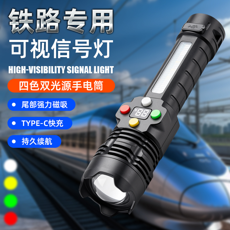 Railway Flashlight Signal Light with Three or Four Colors, Strong Light in Red, White, Green, and Yellow, Type-C Charging, Ultra-Bright, Long-Range, Strong Magnetic Hand Lamp