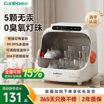 Kangbao Baby Bottle Sterilizer with Drying Two-In-One Machine, Household Small Baby Ultraviolet Disinfection Cabinet