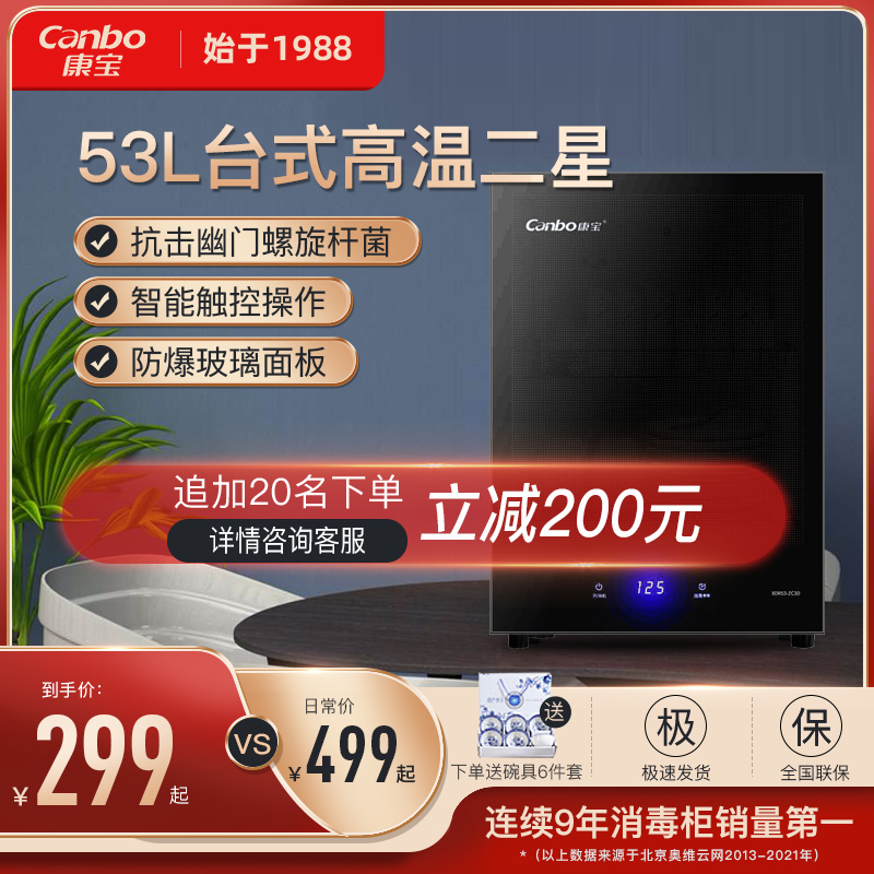 Kangbao Kitchen Household Small Standing cabinet Commercial office Terra table Desktop bowls chopsticks tableware drying and disinfection machine