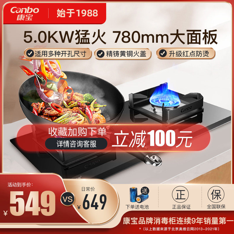 Conpo 2QB520 gas stove double mouth gas stove domestic gas liquefied gas Mengfire desktop cooker embedded double-table stove