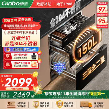 Kangbao Large Capacity Disinfection Cabinet, Built-In Household Model, 150L, All 304 Stainless Steel, Cupboard for Drying Bowls and Chopsticks, 2025 New Model