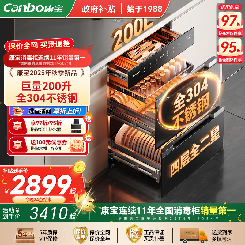 Kangbao Large Capacity Disinfection Cabinet, Embedded Household Model, New Model, All 304 Stainless Steel, Kitchen Cutlery and Bowl Cabinet with Integrated Drying Function