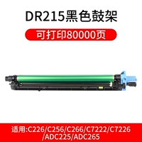 DR215 Black Drum Radie (за исключением сианического склада)/8000 страниц (купить 10 ворот 1)