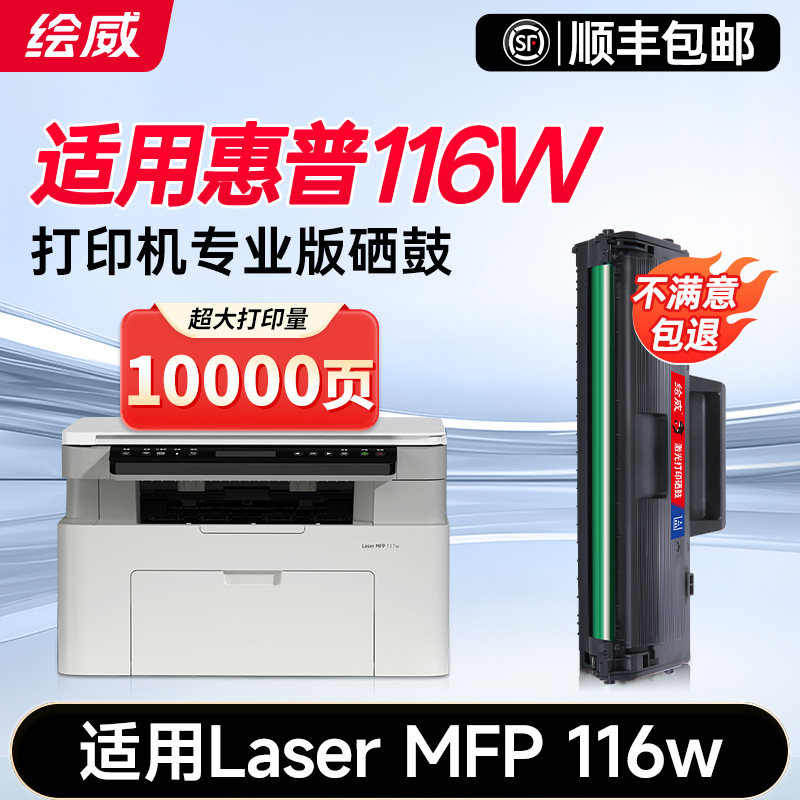 Compatible Hp 116W Toner Cartridge for Hp Laser Mfp 116W Laser Printer, Original Quality Genuine Toner Cartridge