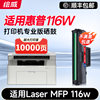 Compatible Hp 116W Toner Cartridge for Hp Laser Mfp 116W Laser Printer, Original Quality Genuine Toner Cartridge