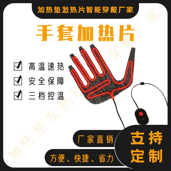 USB Lithium Battery Heating Gloves Male Winter Heating Sheet Warm Heating Gloves Heating Sheet Heating Sheet Custom Five Finger Thermostatic