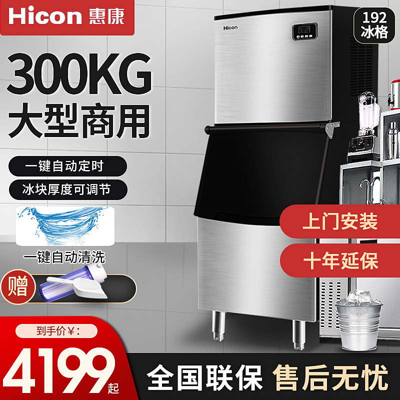 Hicon Hui Kang Two-piece Type Ice Maker Commercial Milk Tea Shop 250KG 300KG Large Automatic Ice Block Making Machine