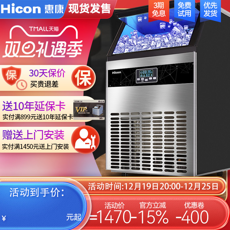 HICON Whirlcon Commercial Ice Maker Large 70100300 kg Milk Tea Shop Small Fully Automatic Square Ice Block Machine-Taobao