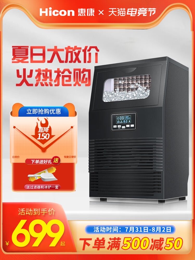 Hicon Wellcome Wellcome ice machine 40 55 68KG Commercial milk tea shop small large square ice cube making machine