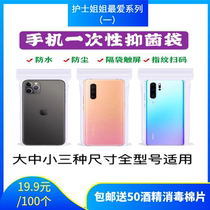 Hospital care transparent waterproof anti-dust bacteria sealing protective sleeve Apple Huawei mobile phone disposable plastic packaging bag