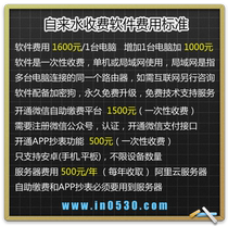 Shuangzhi Water supply Water supply Water plant water station fee management app Meter reading Self-service payment Receipt printing app printing