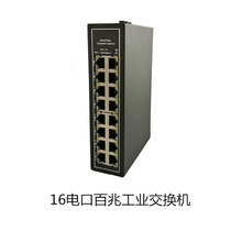 16 electrical port 100M industrial switch rail type 100M 16 port industrial switch wide temperature optional Gigabit