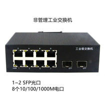 Industrial grade 1 optical 8 electrical Gigabit switch 2 optical 8 electrical Gigabit switch wide temperature design dual power supply
