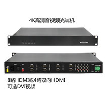4K high-definition 8-channel HDMI video optical transceiver or 4-channel bidirectional HDMI DVI high-definition optical transceiver independent audio