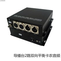 2-way two-way balanced XLR audio pair of guide station audio 4-way forward XLR audio optical transceiver