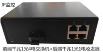 HD IP monitoring front end 1 optical 4 electric gigabit switch back end 1 optical 1 electric Gigabit optical fiber transceiver