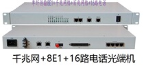 8E1 Gigabit network PDH telephone optical transceiver four-level network upgrade 2-way 4-way Gigabit isolation network optical transceiver