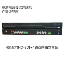Broadcasting class 4-way HD-SDI HD optical transceiver video conference SDI audio and video optical transceiver