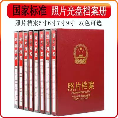 Photo Archive National Standard Red Gray Office Unit Archive Photo can record Archive-level CD-ROM