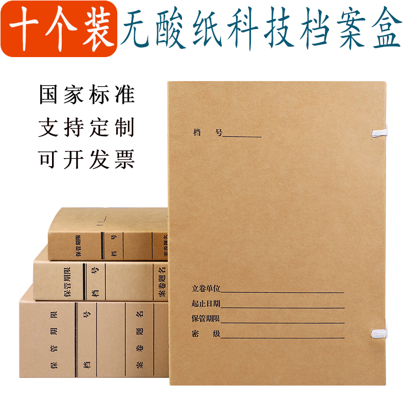 10 High-end New Tech Archive Boxes Imported Acid-free Paper a4 New Standard Containing 5CM Information Box to Do LOGO