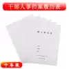 10 copies of A4 cadre personnel file resume Staff resume New cadre box matching series resume