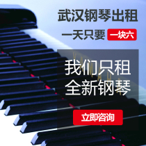 Brand new Kingsglai piano tuning rental Wuhan rent piano Kawaii rental door-to-door physical store