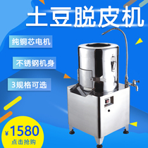 Stainless steel commercial electric potato peeling machine peeling machine peeling machine automatic taro peeling machine 8L