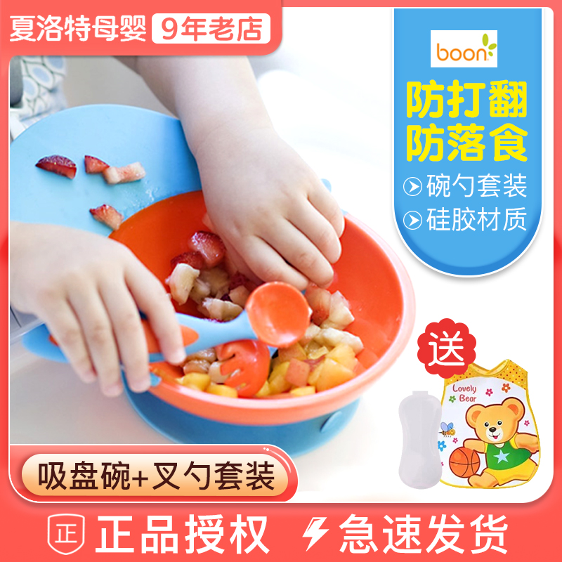 American boon suction bowl baby learning to eat training Bowl anti-fall baby children tableware snacks flagship store non-staple food bowl