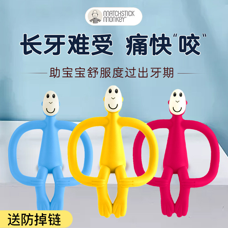British match monkey tooth glue molar stick baby teeth molar food grade toy bite Leke boiled tailless