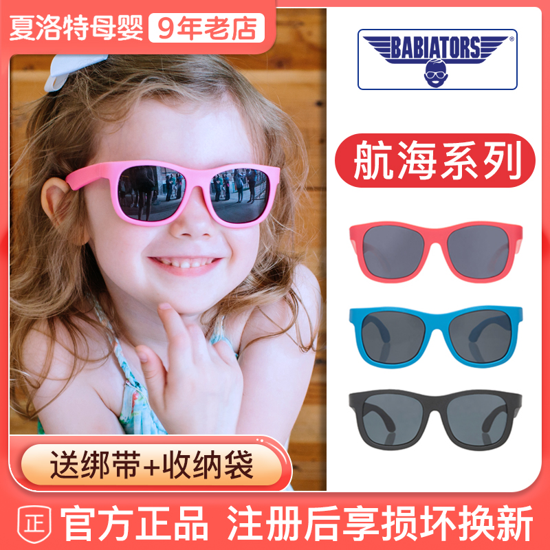 babiators flying baby baby children's sunglasses anti-ultraviolet boys and girls polarized sunglasses nautical models 0-2