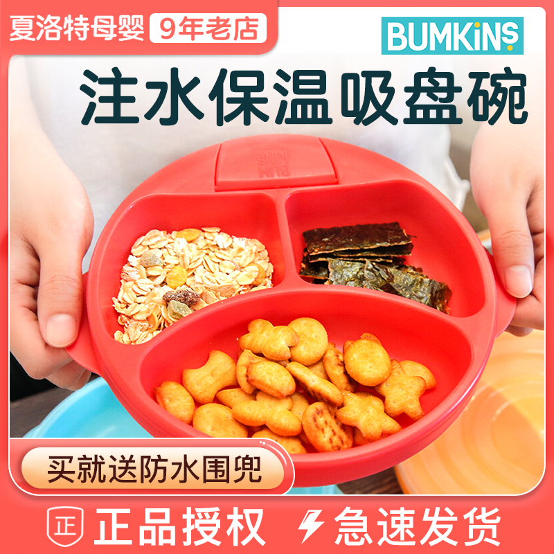 American bumkins baby divider dinner plate suction cup bowl water injection insulation bowl baby children's non-staple food separate bowl tableware