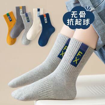 Children's Socks, Pure Cotton, Winter and Autumn Style, Mid-Calf Socks for Boys, Sports Socks for Older Children, Class A, All-Cotton, Seamless Cotton