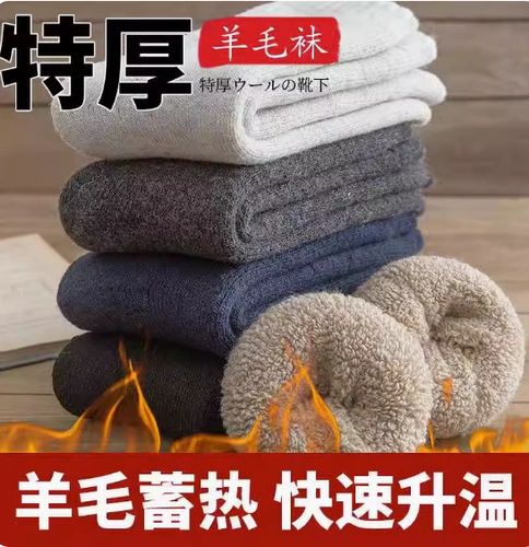 Шерстяные носки 40 ниже 40 северо -восточного Heilongjiang Harbin Mohe Xuexue Toutship Оборудование для туристического оборудования мужчин и женщин женщин и женщин, теплый и бархатный утолщен