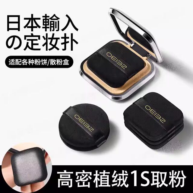 Japanese Velvet Powder Puff for Setting Makeup, Double-Sided Large White Powder Puff, Square and Round Mini Finger Replacement Powder Puff