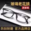 Jiangsu Danyang Presbyopic Glasses Factory Men's High-End Genuine Real Glass Lens Brand High-Definition Material Official Multi-Piece Set