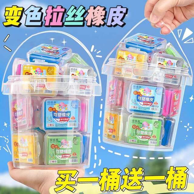 Bucket-Packed]Children's Erasers, Stretchable and Moldable, for Art Students' Sketching, Highlighting, Drawing, Leaves No Marks, No Debris, Colorful