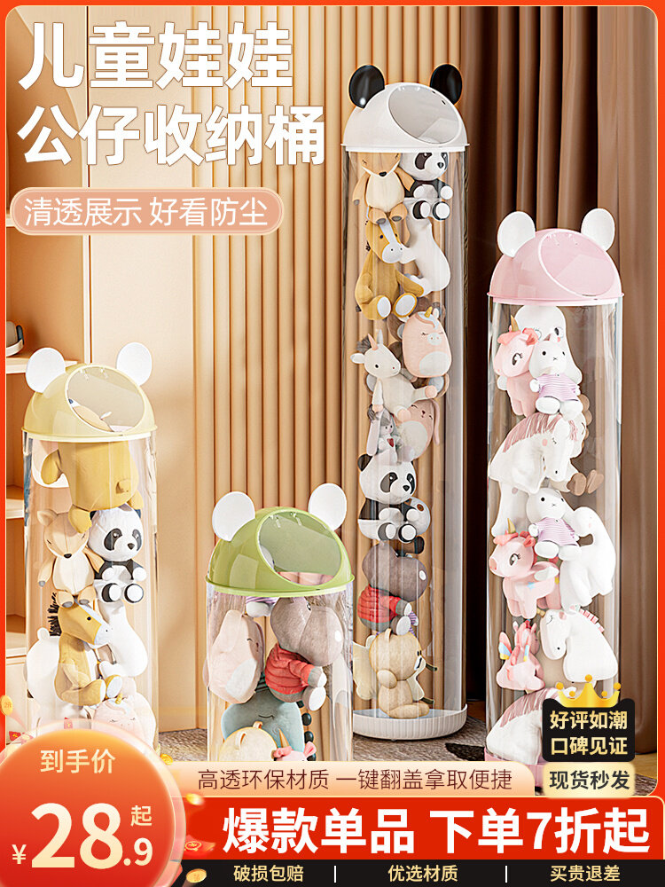 Plush dolls containing bucket toys to contain the transparent silo children's paparazzi containing baskets-Taobao