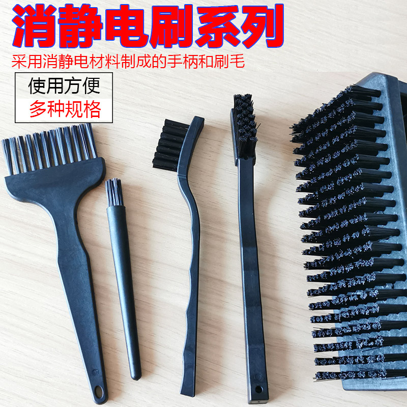 Anti-static brush large, medium and small straight handle hard bristle crank large row brush U-shaped toothbrush soft bristle PCB circuit board ESD