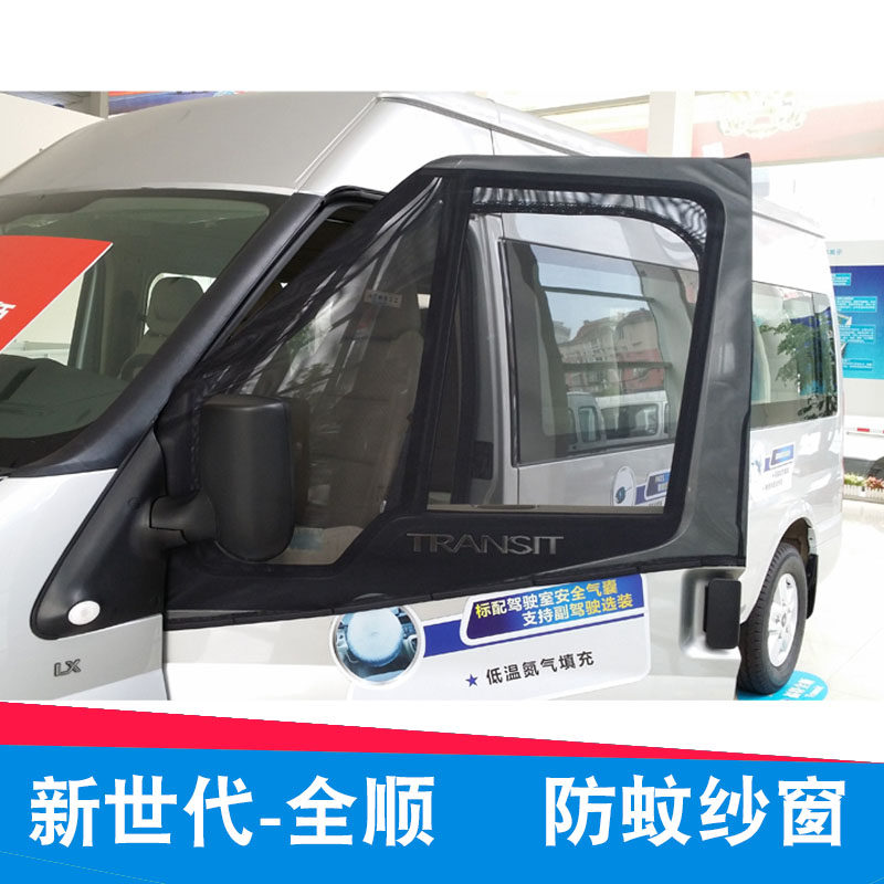 Car mosquito-proof window screen Chase V80 Yivico Oo winning mosquito nets Ford New All-Shine RV tailgate moving door