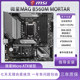 库存工包微星B560M MORTAR迫击炮电脑主板英特尔10代11代CPU双M.2