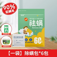 Скорость удаления клещей 90% 6 упаковок [2 пакета мешка осушителя + дезодорант холодильника]