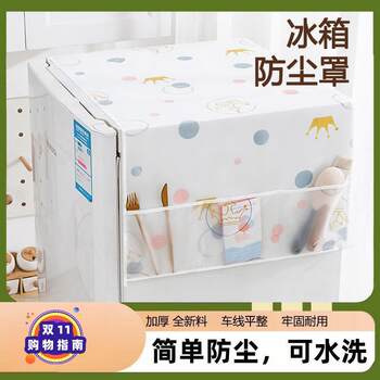 Household refrigerator dust cover waterproof and oil-proof refrigerator cover Household refrigerator dust cover waterproof and oil-proof refrigerator cover