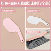 [Утолщенный материал АБС-пластик] Розовый + Белый + Кораллово-Розовая Щетка для кровати ☆ [Упаковка из 3 шт.]