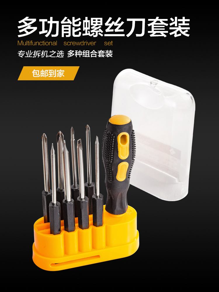 Home home multi-function screwdriver Computer disassembly repair gadget combination set word plum cross screwdriver