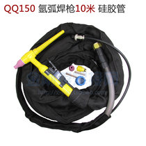 QQ150A argon arc welding gun silicone tube high temperature welding rod assembly 10 meters 15 meters welding gun gas and electricity integration